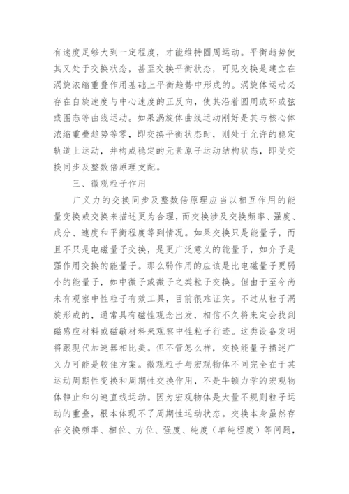力的本质是能量交换探究的论文.docx