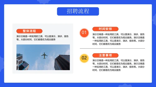 活力风校园招聘企业宣传通用PPT模板