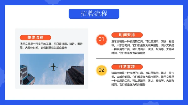 活力风校园招聘企业宣传通用PPT模板
