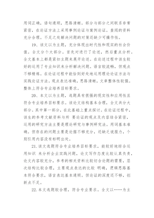2023本科院校学生论文评语80句.docx