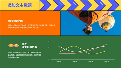彩色插画扁平风暑假生活通用PPT演示模板