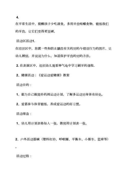 中班身体健康活动教案.docx