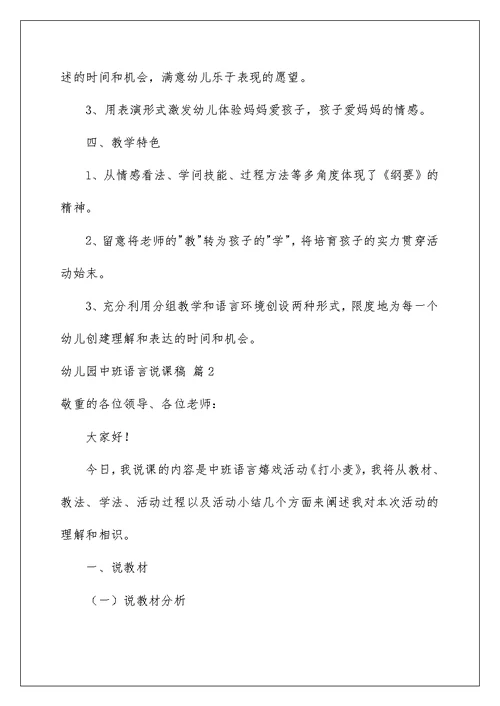 幼儿园中班语言说课稿