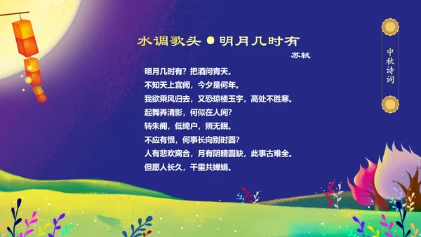 中秋介绍中秋节主题班会PPT模板民俗