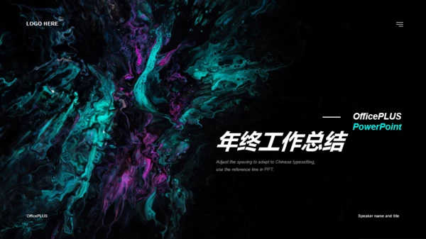 黑色创意年终总结PPT模板汇报