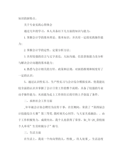 精编之大学会计专业应届毕业生自我鉴定范本.docx