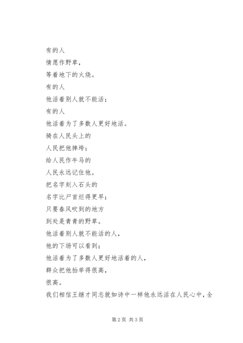 学习王继才先进事迹有感.docx