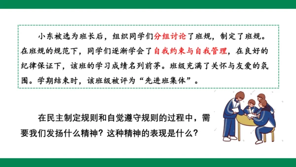 8.2我与集体共成长