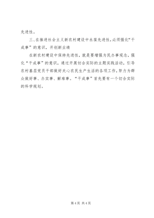 新农村建设中党员要在五方面体现先进性 (4).docx