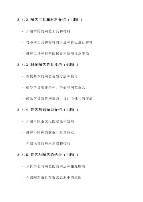 陶艺茶艺课策划案