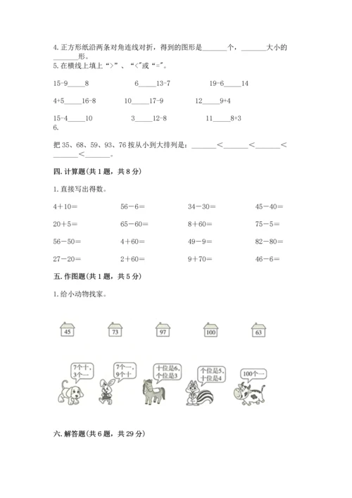 人教版一年级下册数学期末测试卷带答案（b卷）.docx