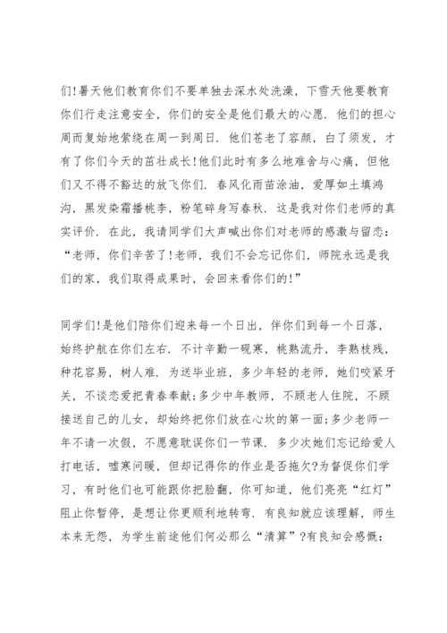 初三毕业班教师校长讲话演讲稿.docx