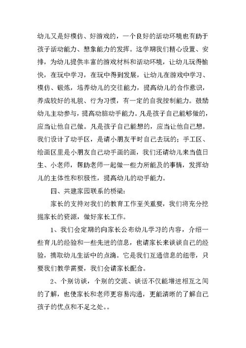 托班教师个人工作计划