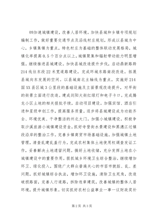 县级政府工作报告(6).docx