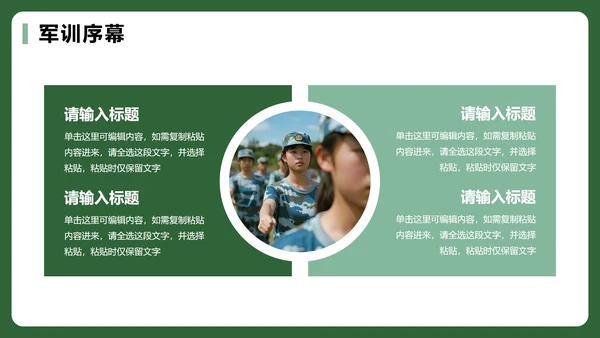 绿色3D卡通风新生入学军训记录PPT模板