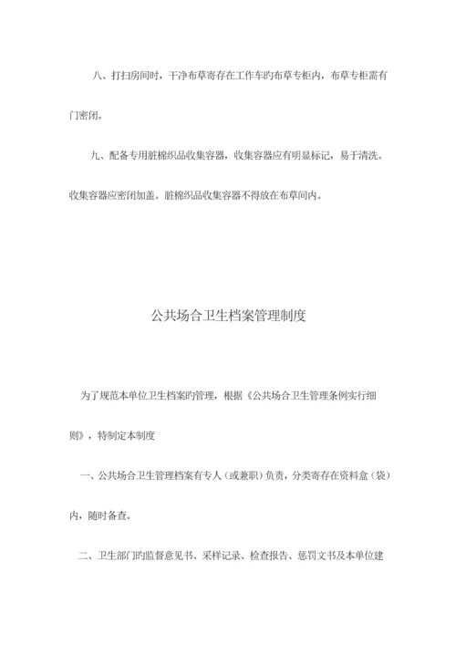 公共场所卫生管理新版制度汇编.docx