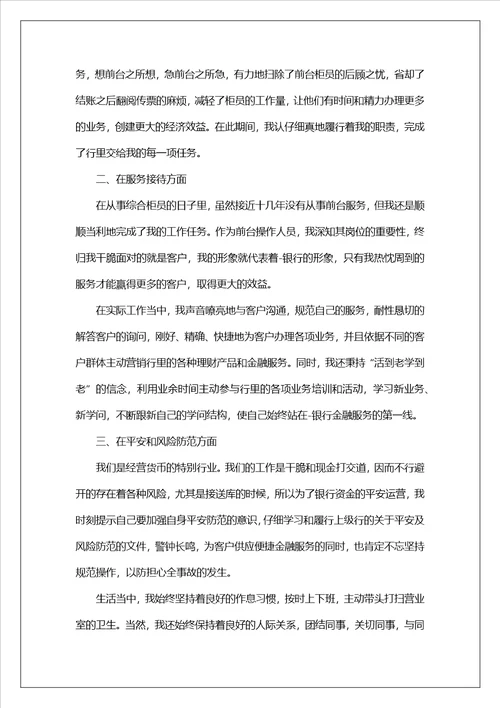 2023银行上半年工作总结范文10篇