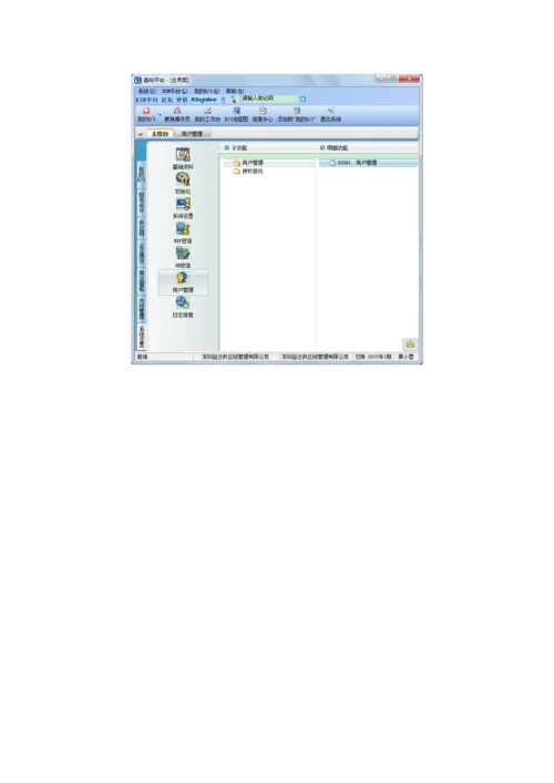 K账套建账初始化标准流程.docx