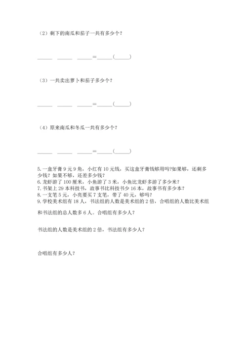 二年级上册数学应用题100道【夺冠系列】.docx