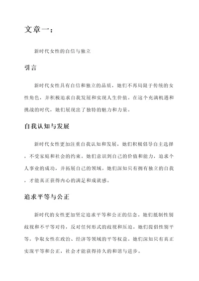 新时代女性的感想