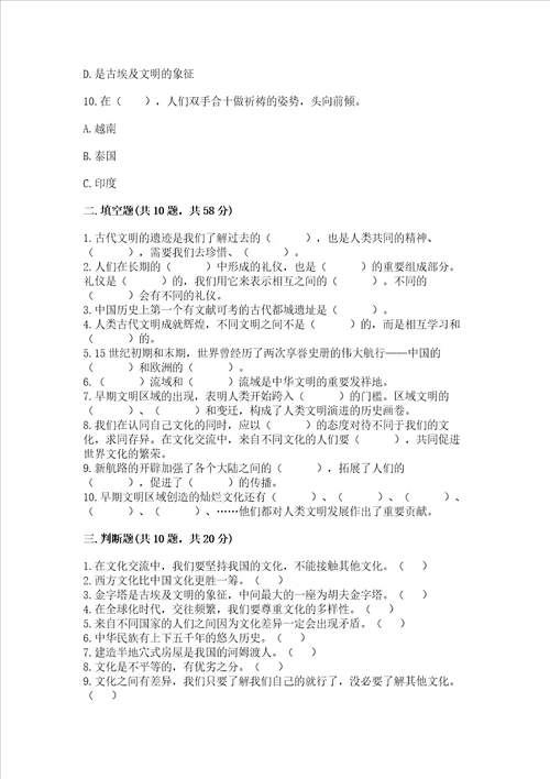 六年级下册道德与法治第三单元 多样文明 多彩生活 测试卷含答案突破训练