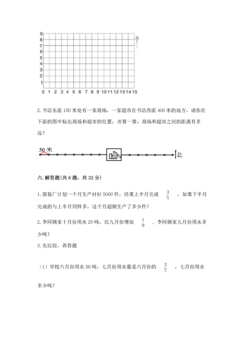 人教版六年级上册数学期中测试卷完整参考答案.docx