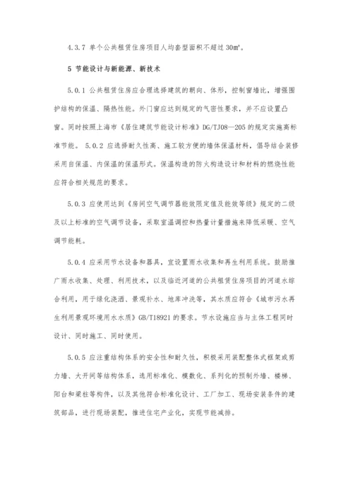 上海保障房设计导则.docx