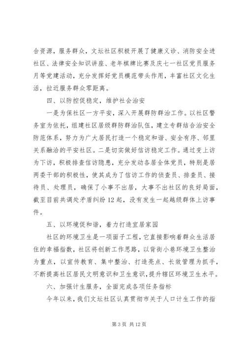 社区下半年优秀的工作计划.docx