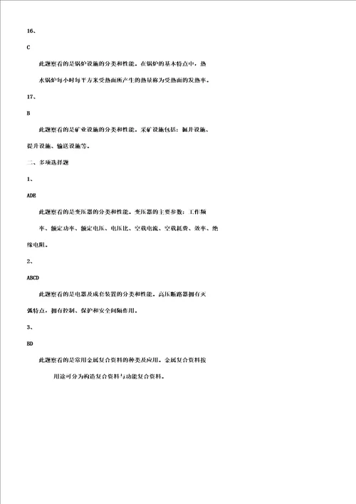 一级建造师机电工程复习练习题机电工程常用材料及工程设备doc