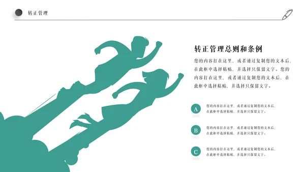 企业新员工入职培训PPT模板