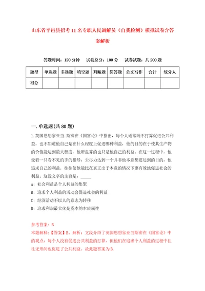 山东省平邑县招考11名专职人民调解员自我检测模拟试卷含答案解析5