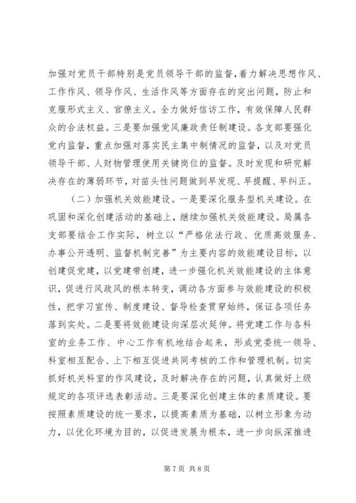民政机关党委安排意见.docx