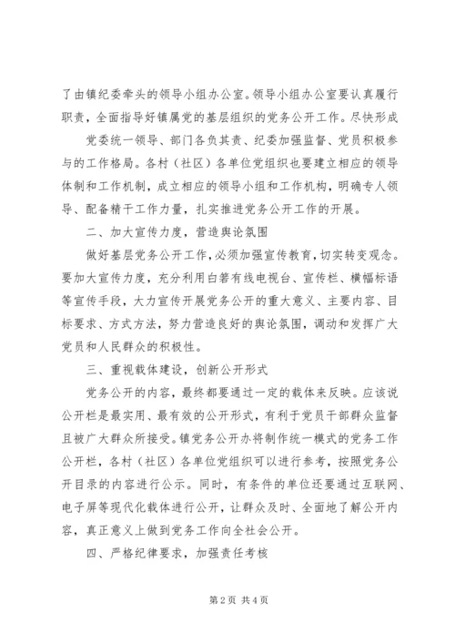 区委书记朱建华在全区党建工作暨党务公开工作会议上的讲话 (3).docx