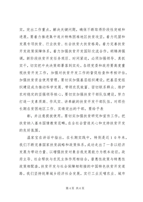 全区扶贫开发工作会议在南宁召开.docx