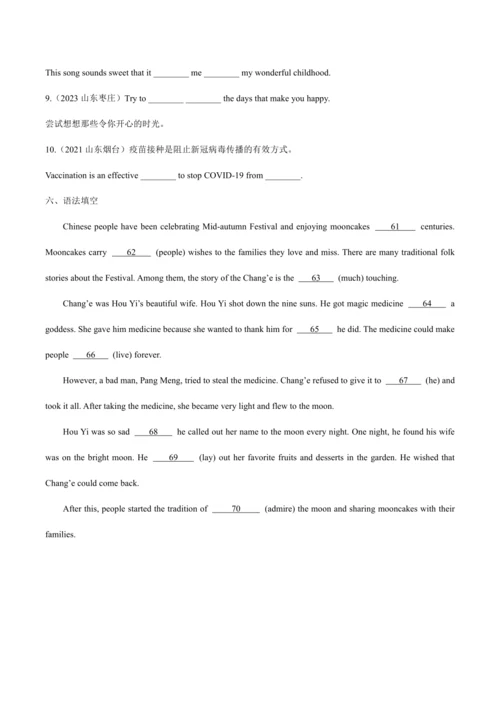 2024人教版九年级英语上册第二单元精选练习题