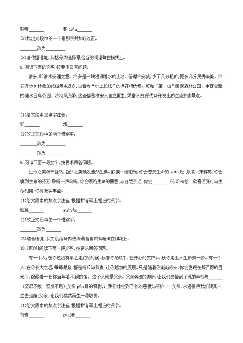 （盐城专版）2020中考语文复习方案满分训练01识字与写字试题