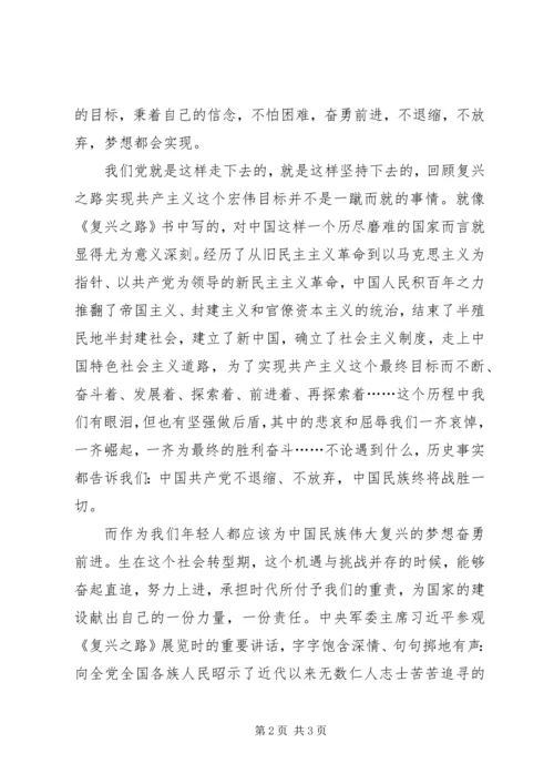 天耀中华读复兴之路有感 (2).docx