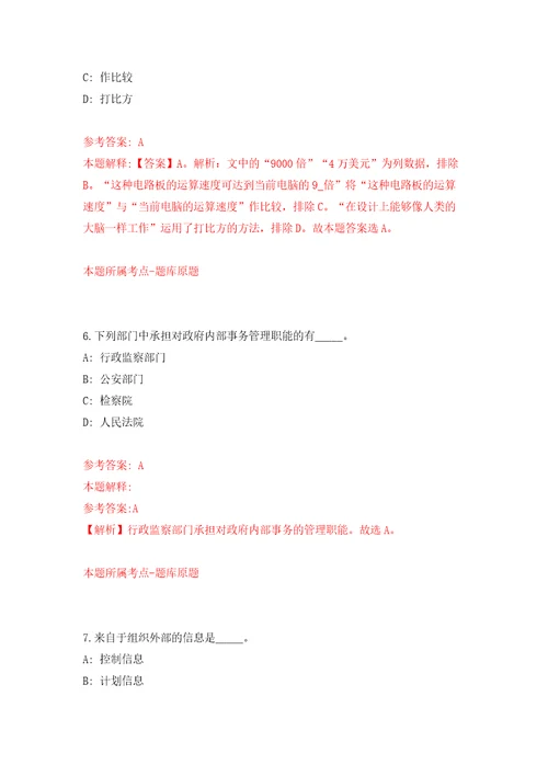 宁波市镇海规划勘测设计研究院招考2名编外工作人员模拟试卷附答案解析第0期