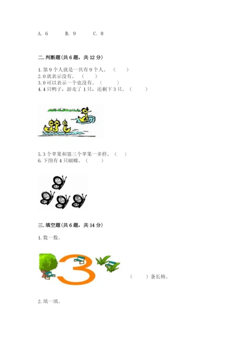 北师大版一年级上册数学期中测试卷附答案（能力提升）.docx