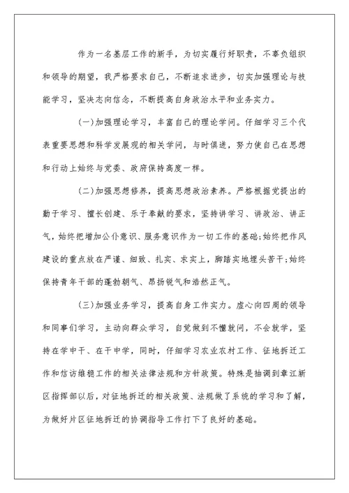政治表现及具体事例范文