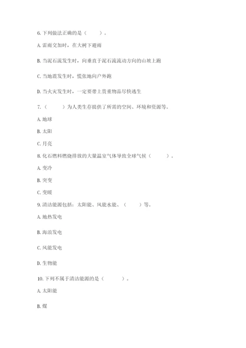 六年级下册道德与法治第二单元《爱护地球 共同责任》测试卷附参考答案【实用】.docx