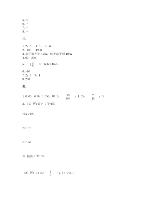 天津小升初数学真题试卷含答案【满分必刷】.docx