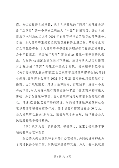 县政府提案办理情况的报告 (4).docx