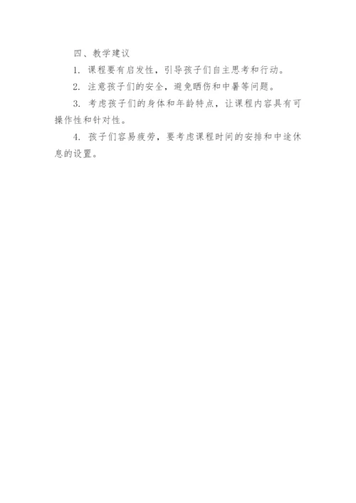 夏天防中暑安全教育教案.docx