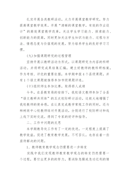 小学教导处年度工作总结.docx