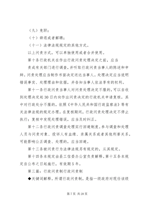 公共行政学(问责制的益处).docx