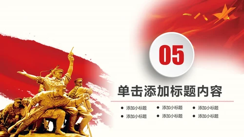 震撼片头党政建设八一国防部队PPT模板