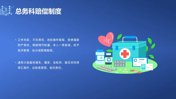 蓝色简约耗材管理PPT课件