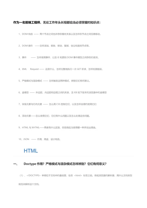 2023年前端面试题含答案.docx