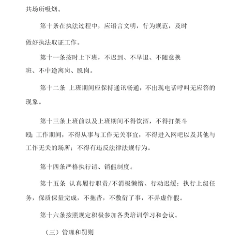 城市管理综合行政执法协管员考核办法